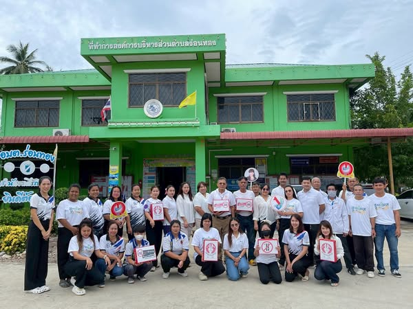 อบต.ร่อนทอง ดำเนินกิจกรรม #วันงดสูบบุหรี่โลก ประจำปี 2568 (World No Tobacco Day 2025) ภายใต้คำขวัญ “กระชากหน้ากากธุรกิจบุหรี่ #บุหรี่ไฟฟ้า : #นิโคตินเสพติด จน ตาย” เพื่อร่วมปกป้องเด็กและเยาวชนจากบุหรี่และบุหรี่ไฟฟ้า รวมถึงย้ำเตือนให้เยาวชนและประชาชนระวังอันตรายของนิโคติที่ทำให้เสพติดและส่งผลร้ายต่อสุขภาพจนถึงชีวิต