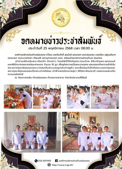 พิธีเฉลิมพระเกียรติพระบาทสมเด็จพระมงกุฎเกล้าเจ้าอยู่หัว เนื่องในโอกาสวันคล้ายวันสวรรคตครบ 100 ปี 25 พฤศจิกายน 2568 และเฉลิมพระเกียรติสมเด็จพระเจ้าภคินีเธอ เจ้าฟ้าเพชรรัตนราชสุดา สิริโสภาพัณณวดีเนื่องในโอกาสวันคล้ายวันประสูติครบ 100 ปี 24 พฤศจิกายน 2568
