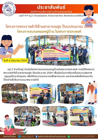 #โครงการพระราชดำริด้านสาธารณะสุข