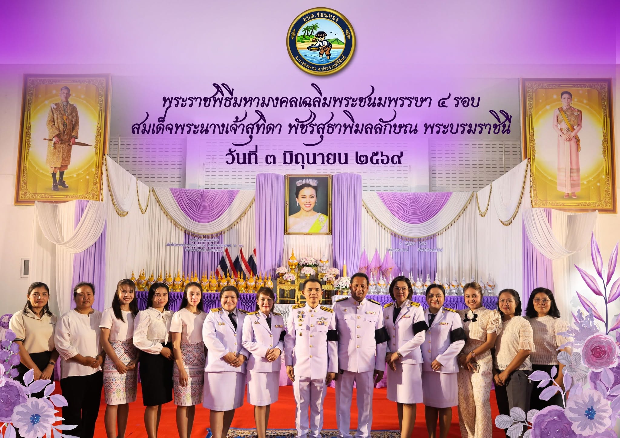 🌟 กิจกรรมเฉลิมพระเกียรติสมเด็จพระนางเจ้าฯ พระบรมราชินี เนื่องในวันเฉลิมพระชนมพรรษา ประจำปี 2569
