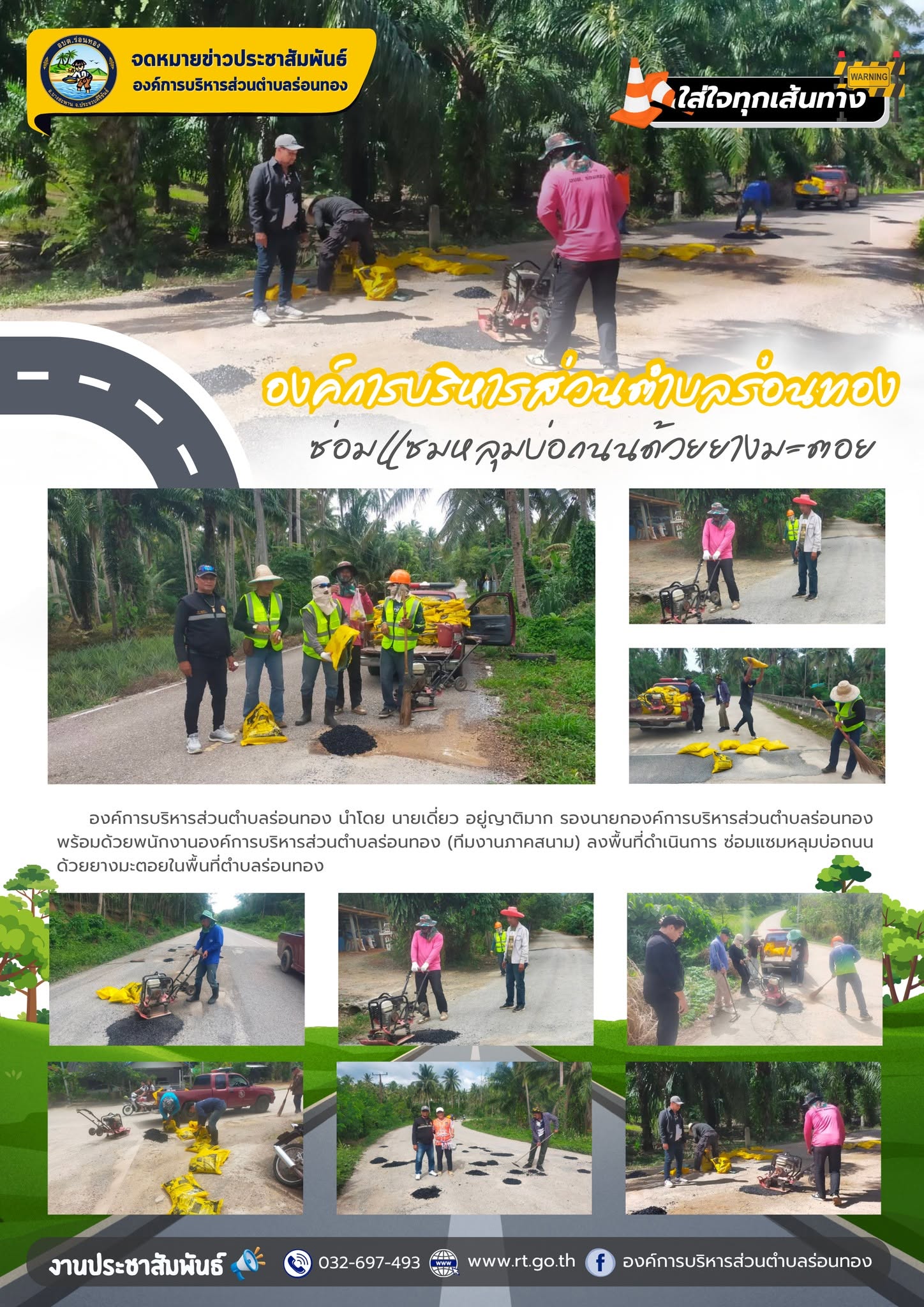 🚧 ใส่ใจทุกเส้นทาง! อบต.ร่อนทอง ซ่อมแซมหลุมบ่อถนนด้วยยางมะตอย